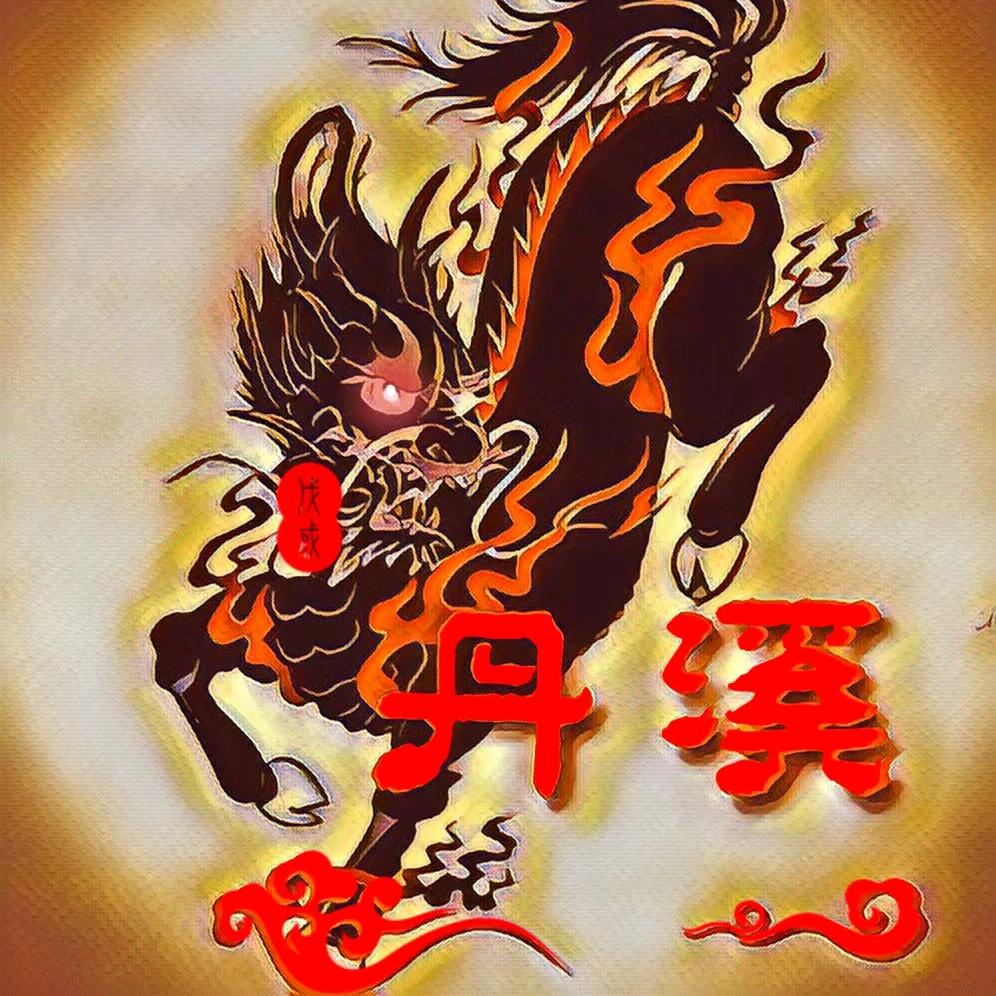 丹溪廟