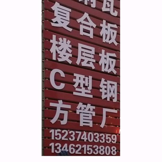 钢铁 大全
