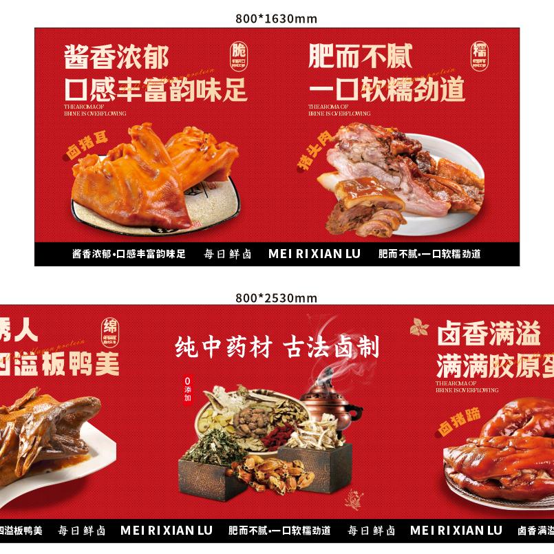乡滋味卤味