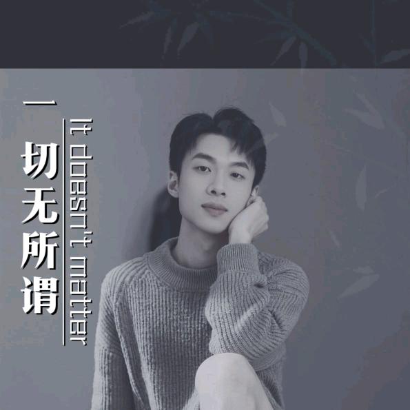 孤者何惧（伤）