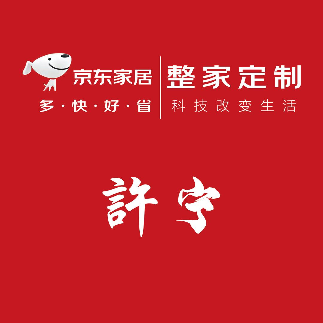 绛县京东家居整家定制