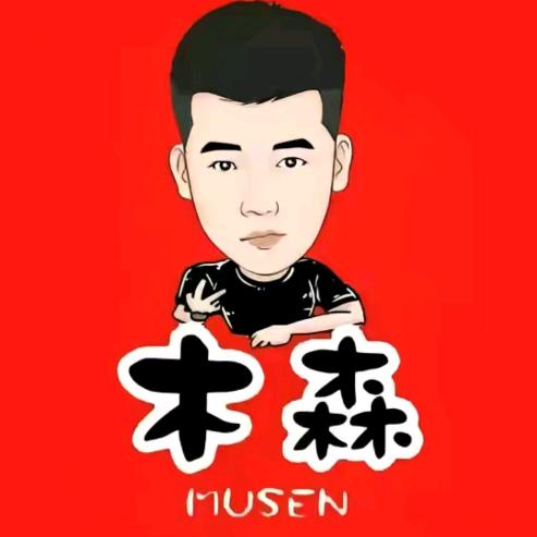 木森好物分享14