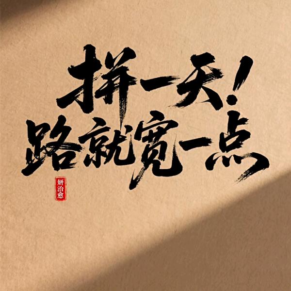 不再封心锁爱！