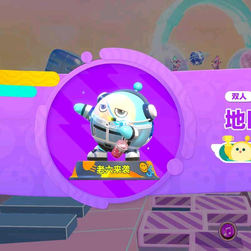 我是老六(蛋仔派对)