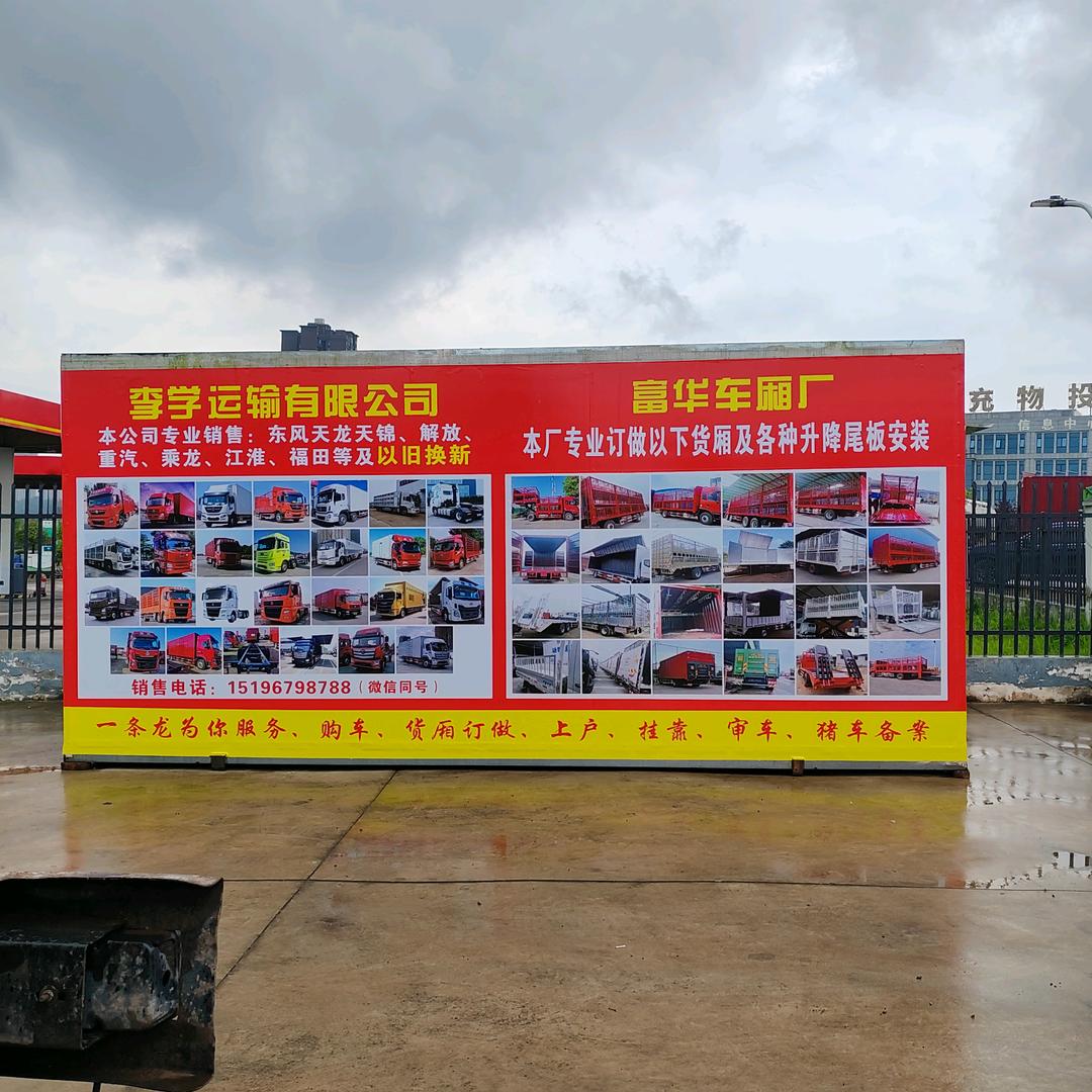 南充市李学运输有限公司