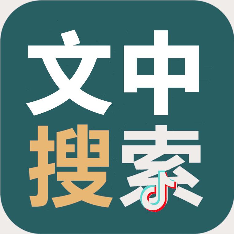 中文搜索