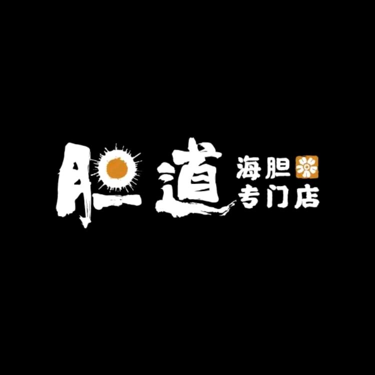 小听美食记（胆道海胆专门店福利专场）