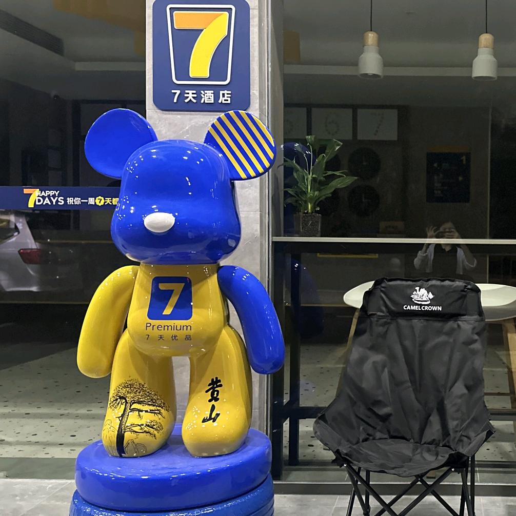 黄山7天优品酒店