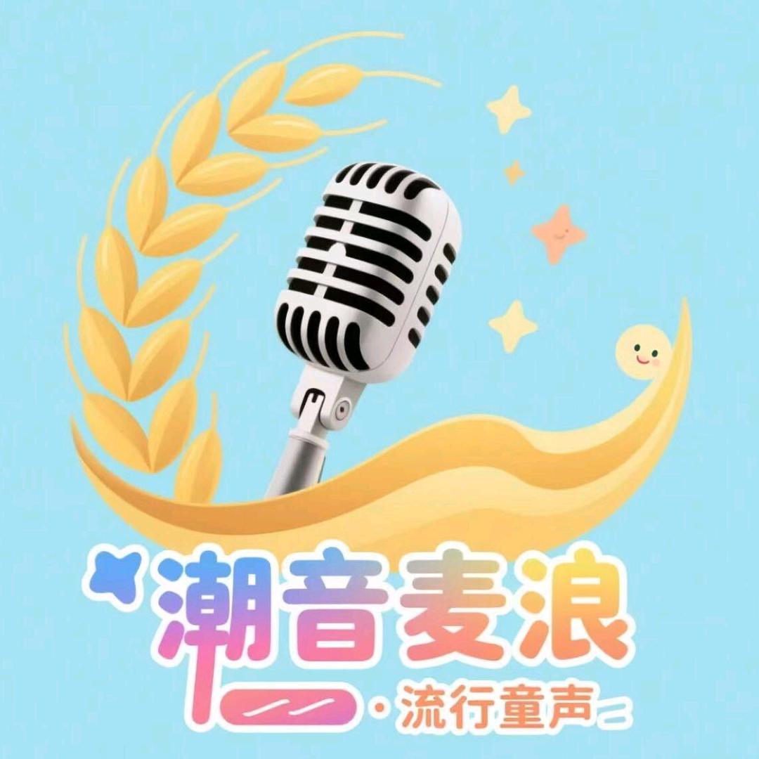 潮音麦浪艺术中心