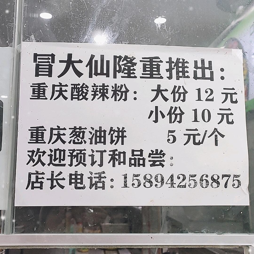冒大仙冒菜