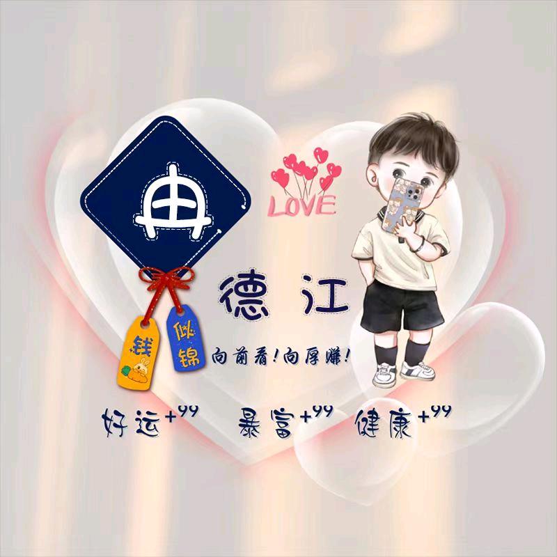 ꧁༺冉德江༻꧂