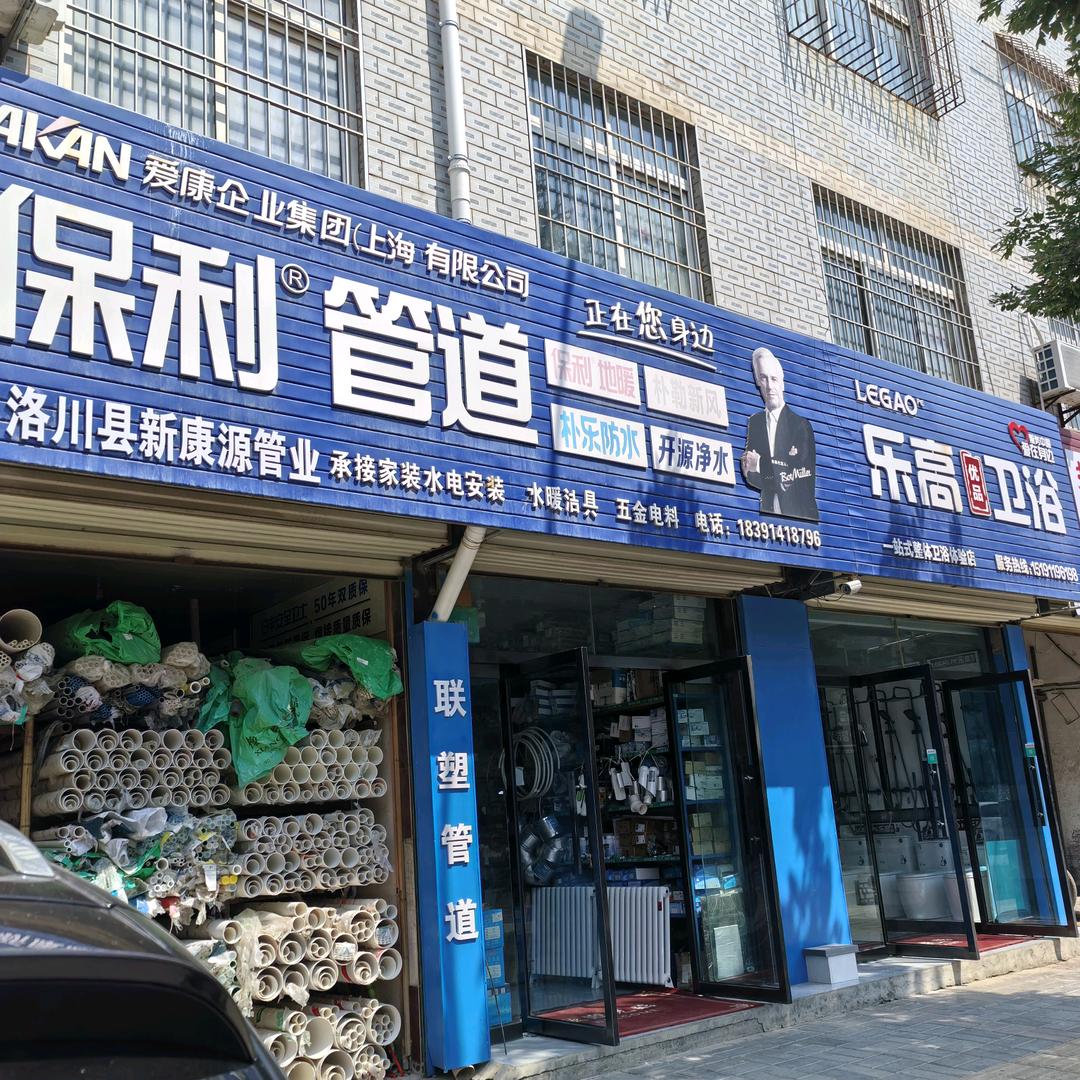 保利管道，乐高卫浴