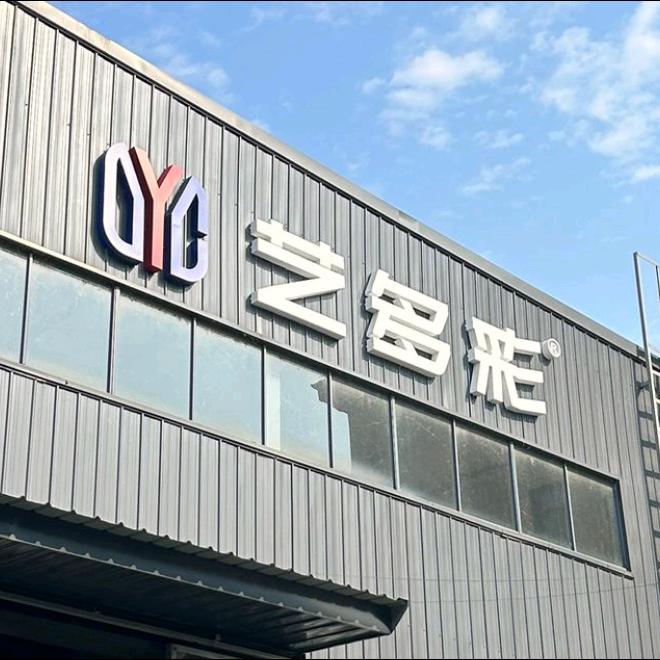 艺多彩发光字板材厂小施