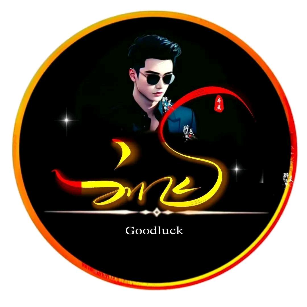 号已换了，别看了