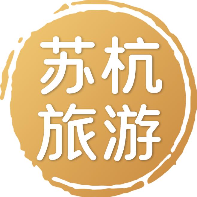 苏杭旅行专场（云誉出行）