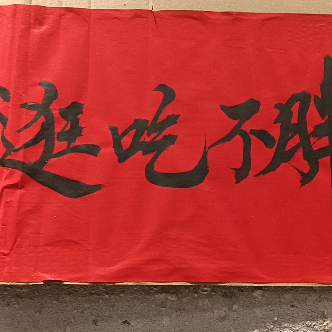 莞庆