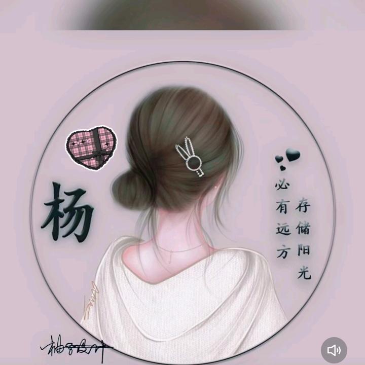 ℋღ᭄楊帆🍒起航🕊࿐杨三姐水果代办