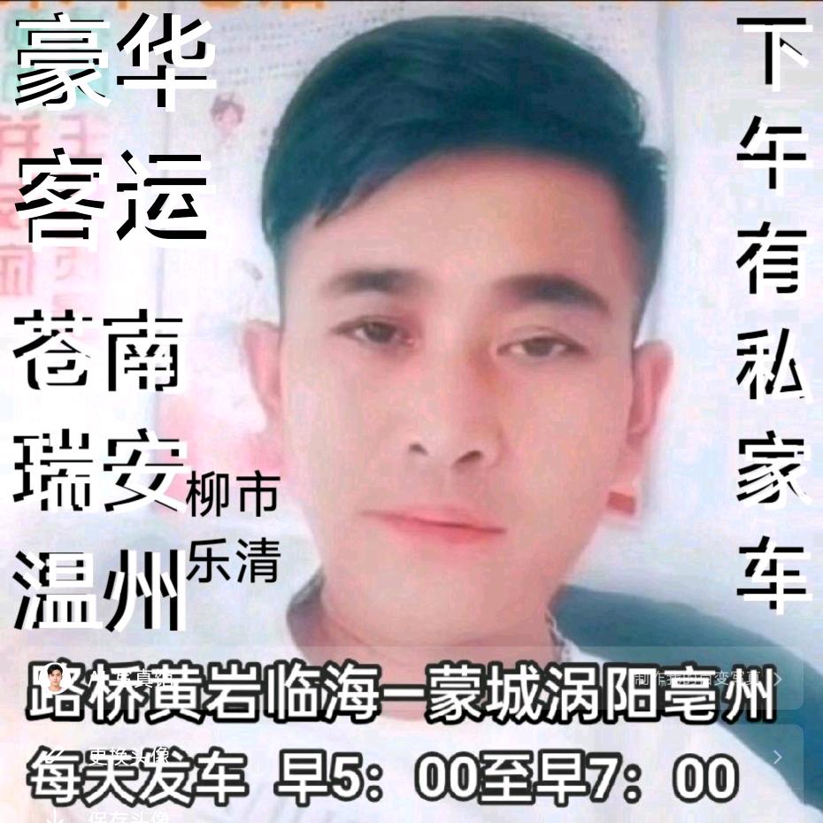 解放（亳州双庙涡阳蒙城直达台州温州瑞安苍