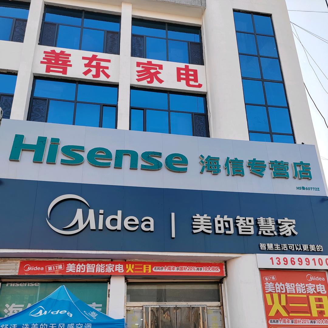 梁邱善东家电