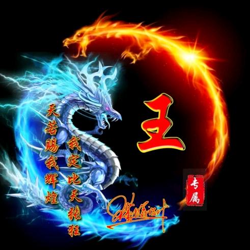 一王💘情深💖