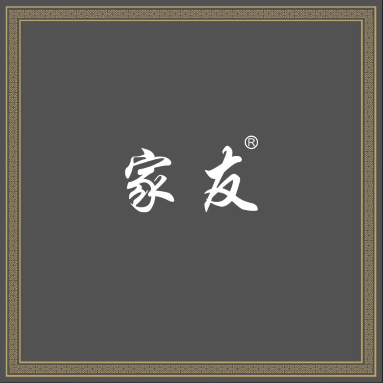 家友机麻