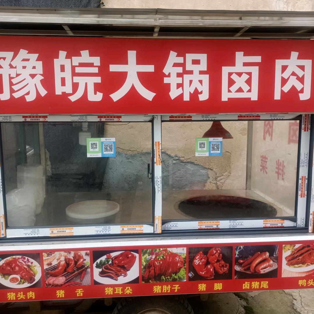 豫皖卤肉