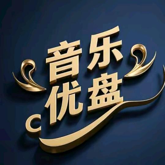 醉心音乐