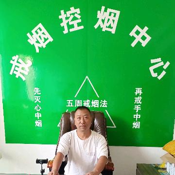 专业戒烟