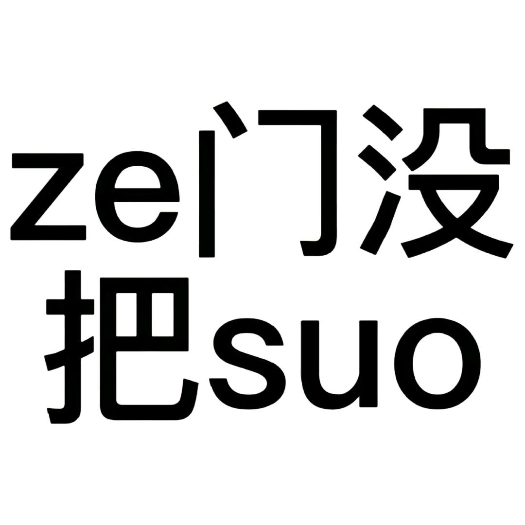 一口止鼬⁹⁹（见过蒲²凯²纬恩弘版）