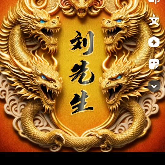 刘老三