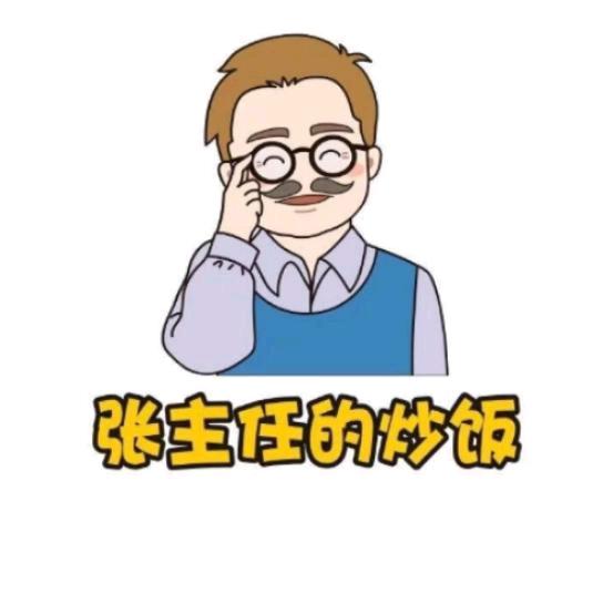 张主任的炒饭