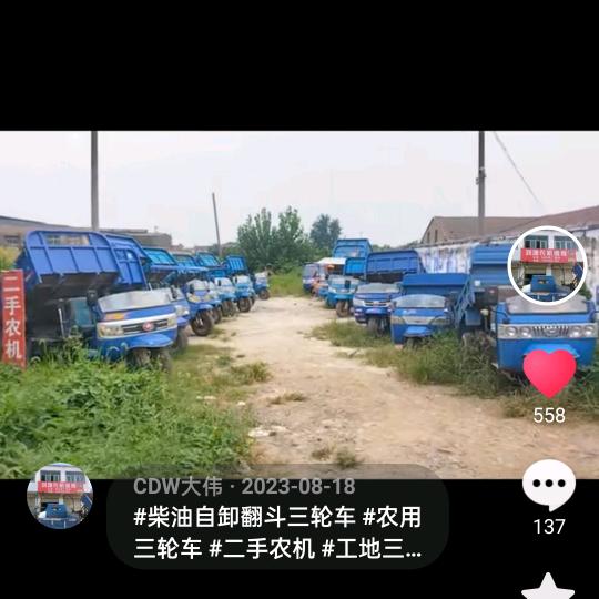 大伟二手农机