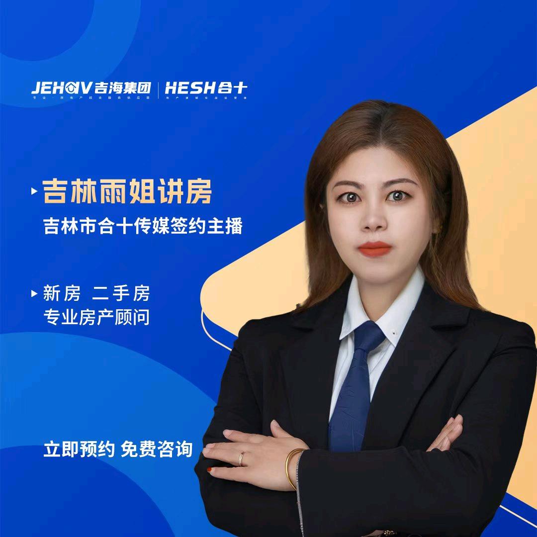 吉林市雨姐聊房