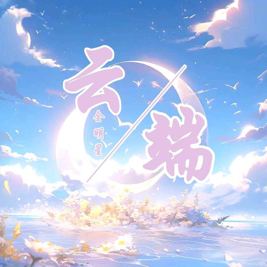 云端❤️交友点唱厅
