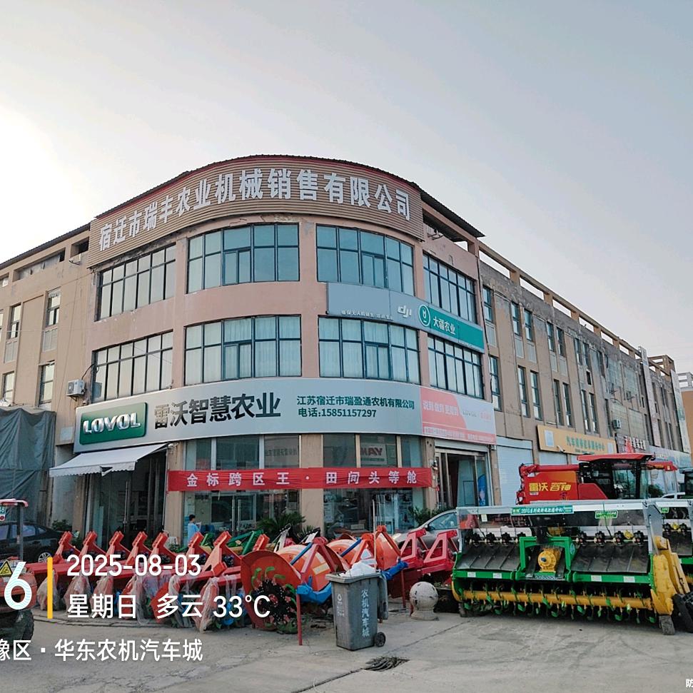 宿迁市瑞丰农机（现为瑞盈通）