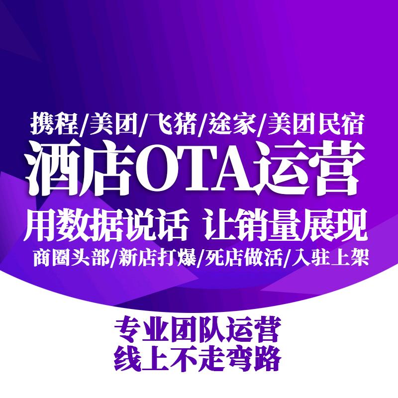 文文金酒店民宿运营推广