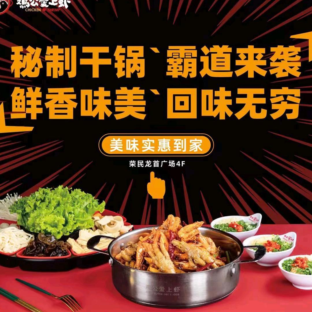 西华县鸡公爱上虾餐饮店