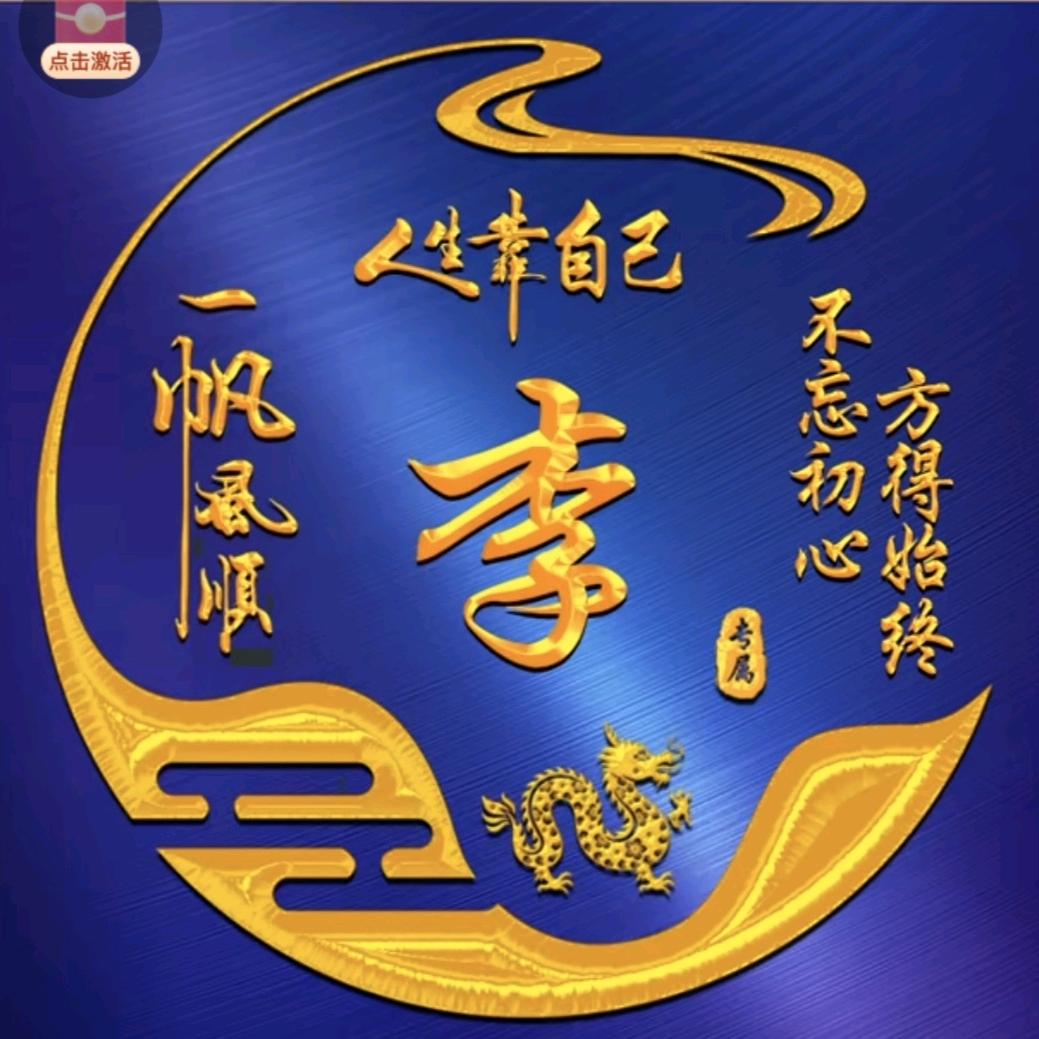 李佳  瑞雪7719284913599