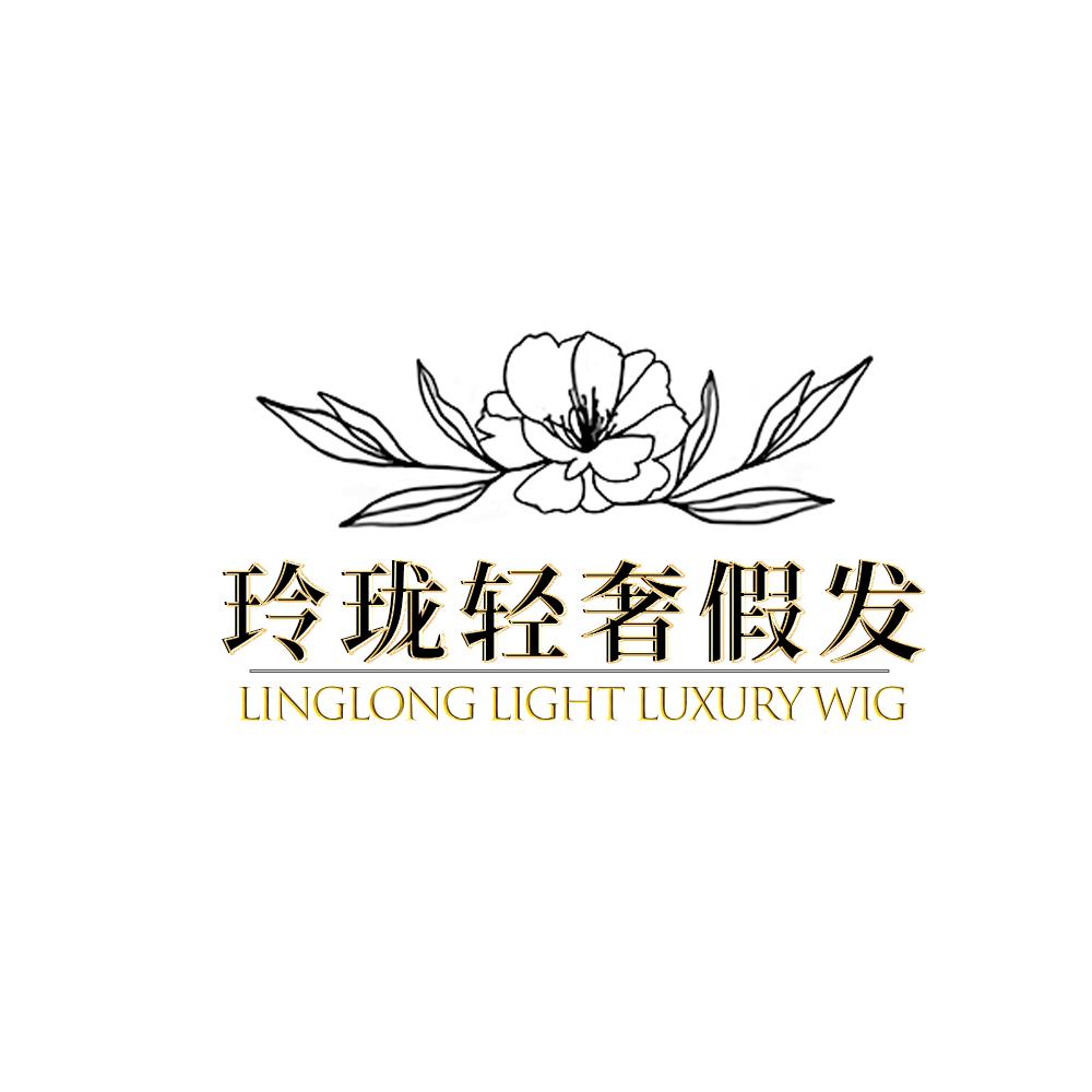 玲珑轻奢假发