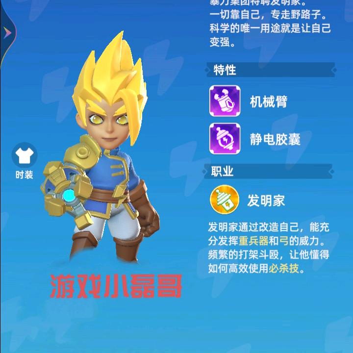 游戏伙伴小磊哥