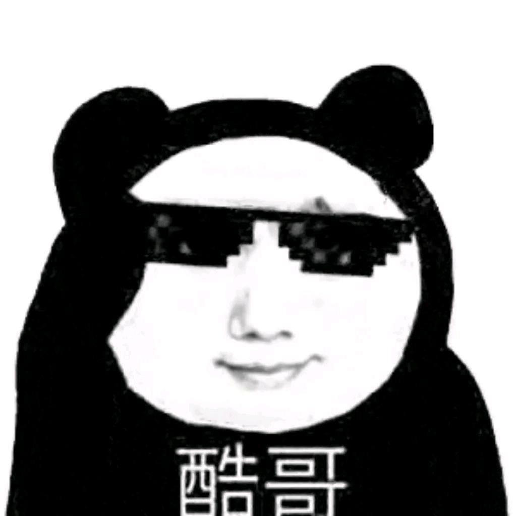 辣个男人
