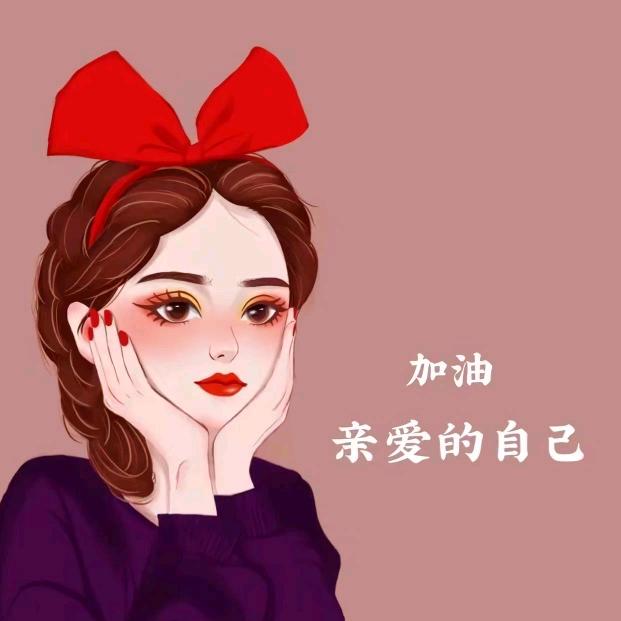 心静自然好