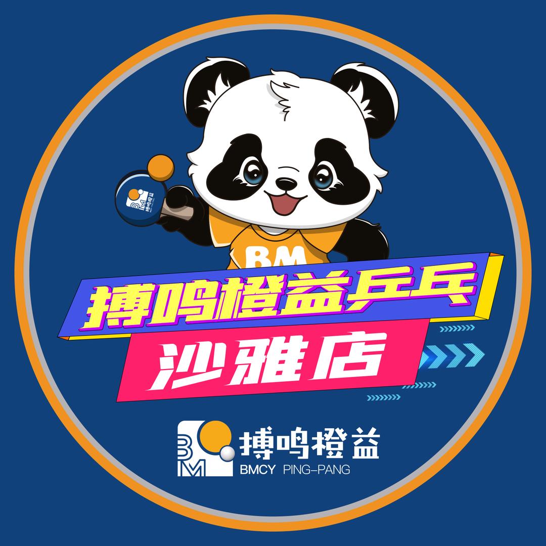 沙雅搏鸣乒乓