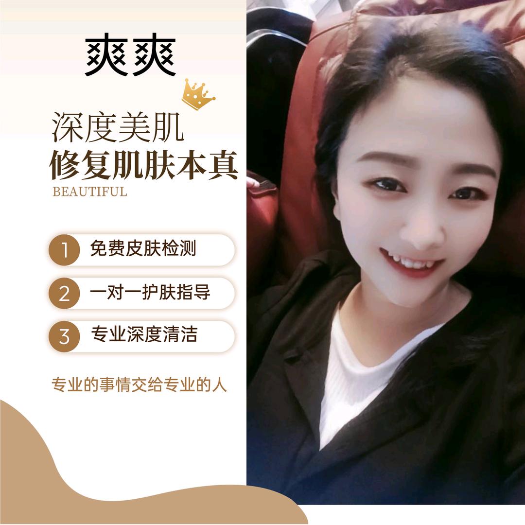 蓓霓芬皮肤规划师爽爽