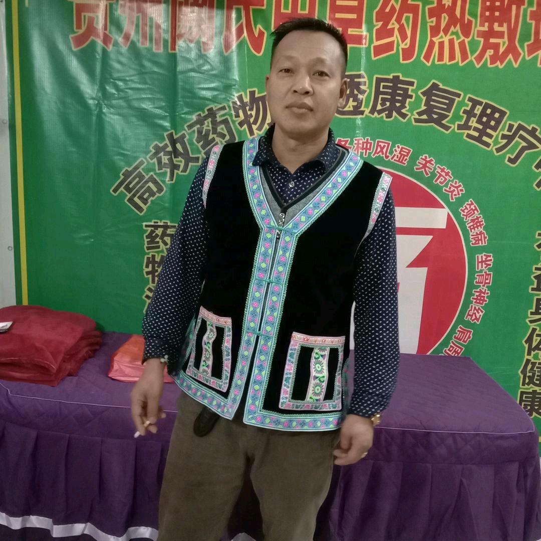 贵州苗家草药