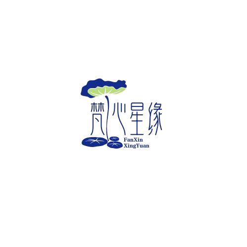 梵星心缘文化