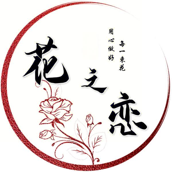 花之恋鲜花兴义店