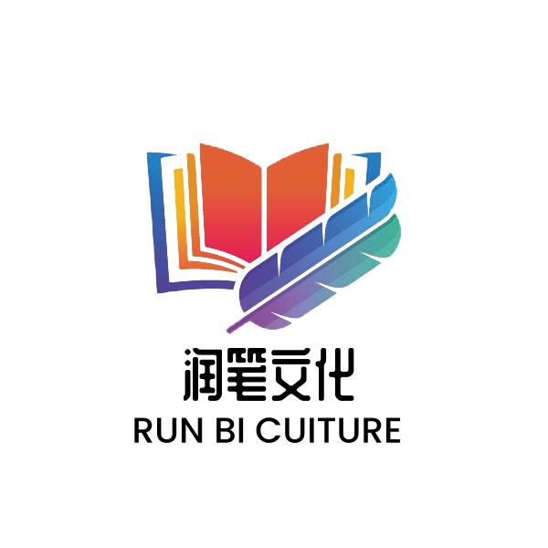 润笔文化期刊