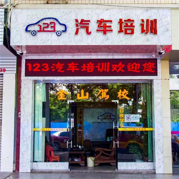 兴宁123驾驶员培训