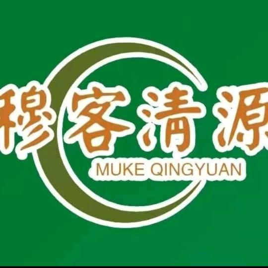 穆客清源